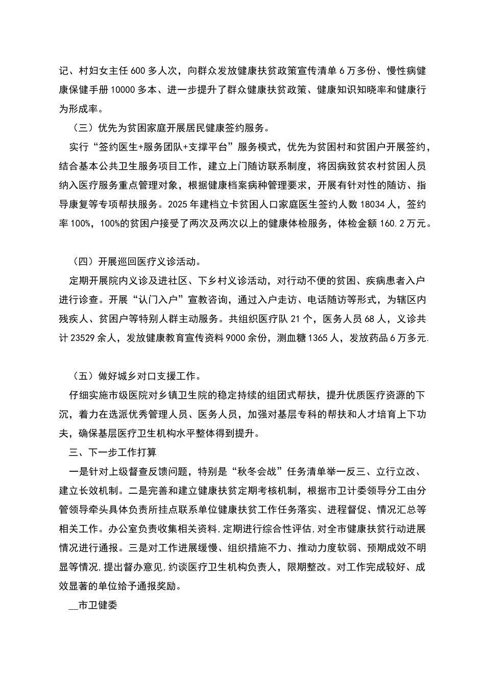 市卫健委健康扶贫工作报告_第3页