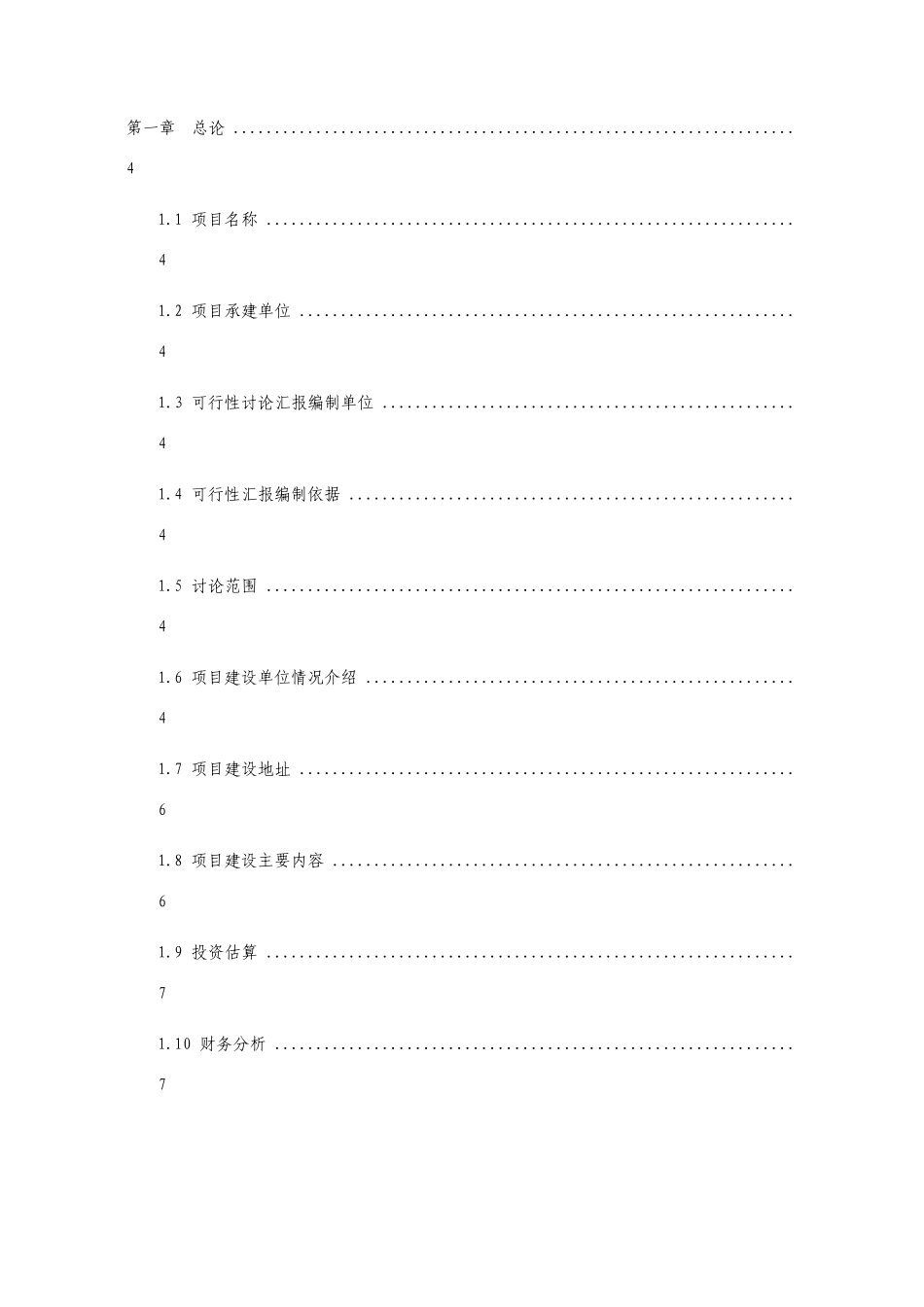 市医养结合项目可行性研究报告_第2页