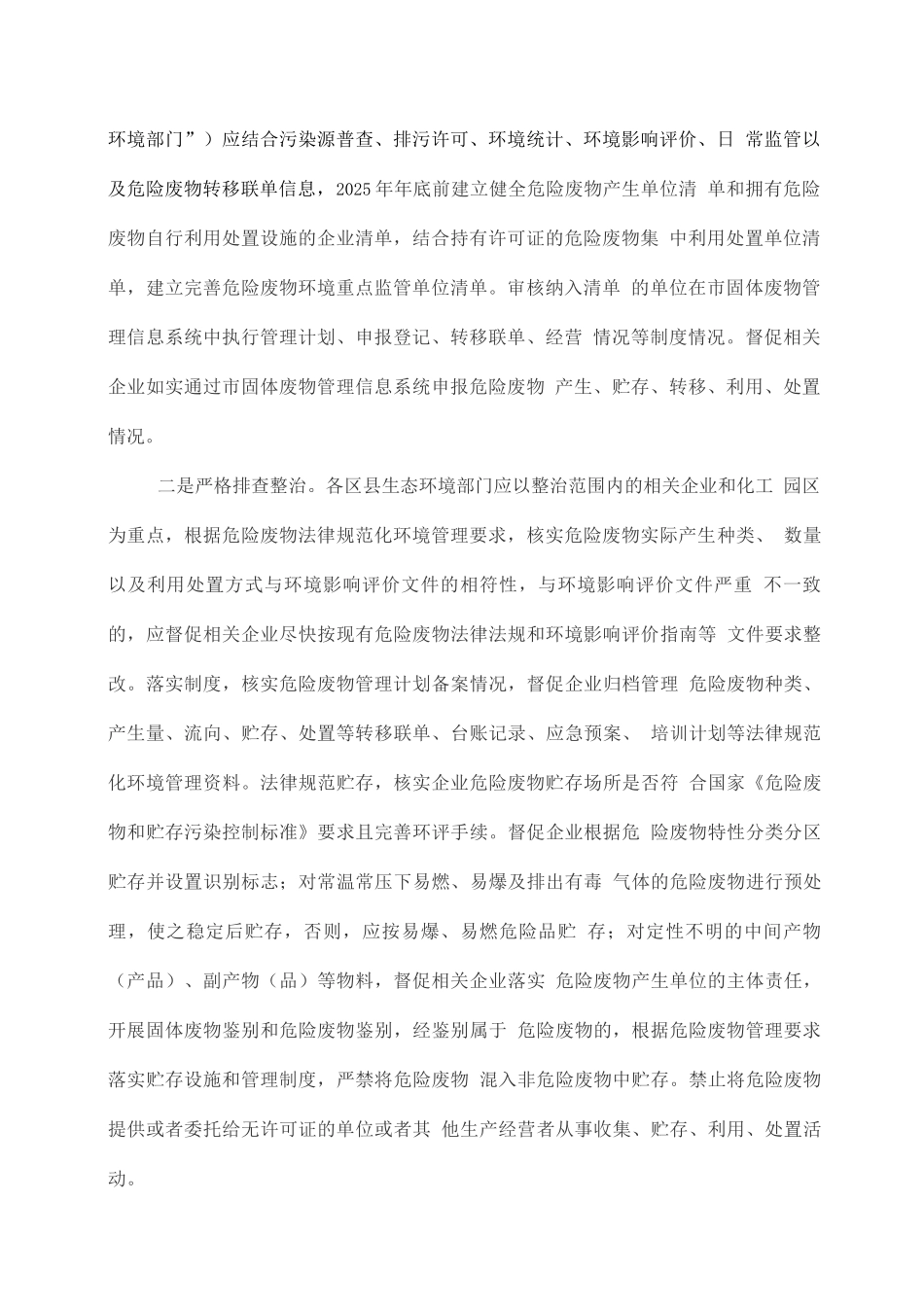 市危险废物专项整治三年行动工作方案_第2页