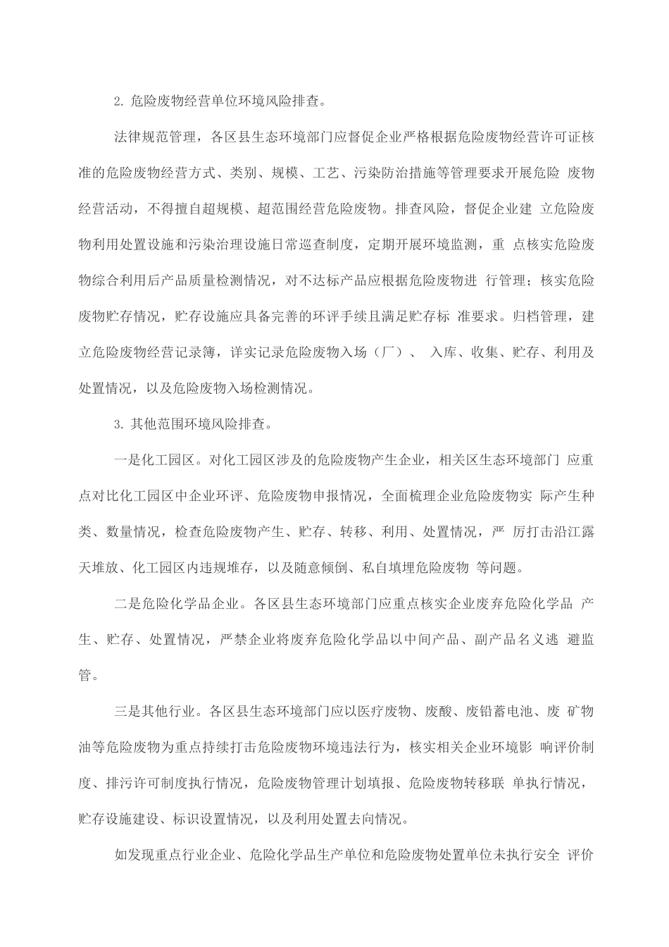 市危险废物专项整治三年行动工作方案_第3页