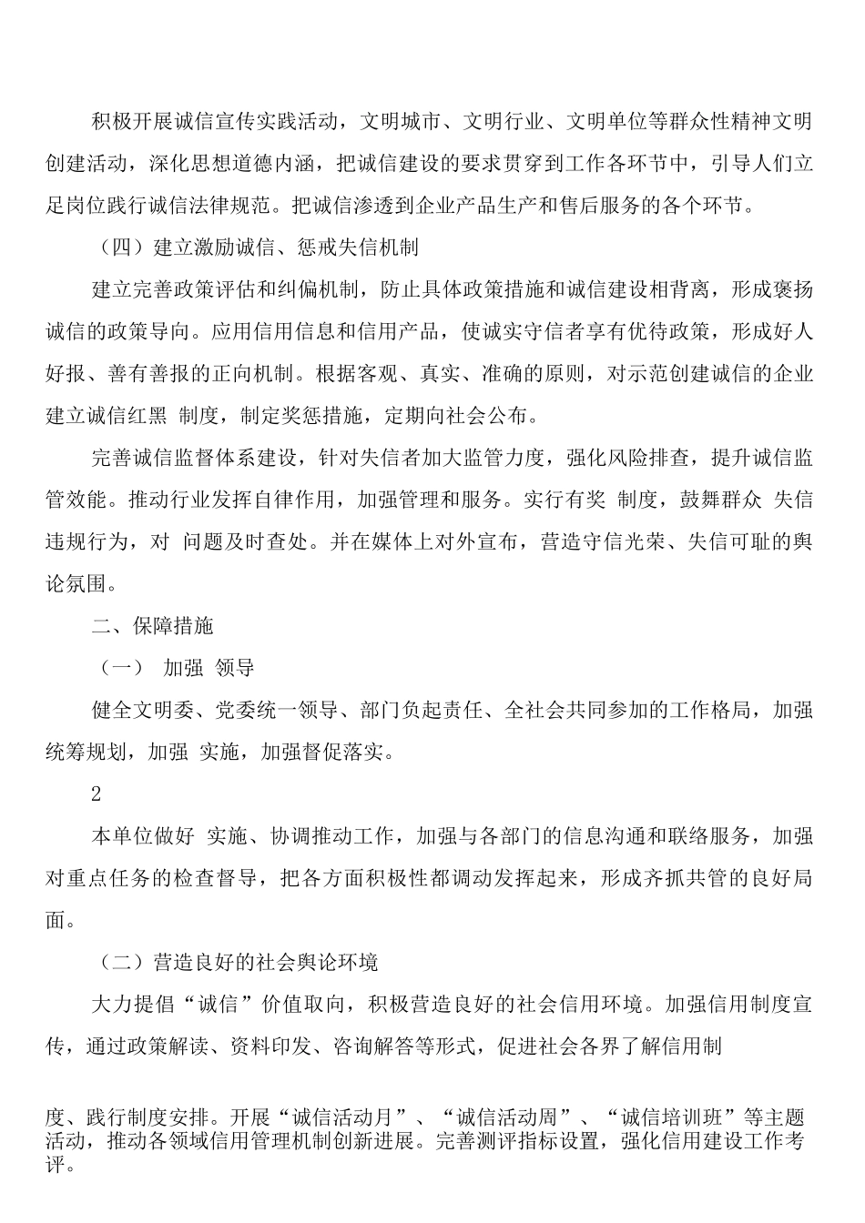 市单位诚信建设制度与措施_第2页