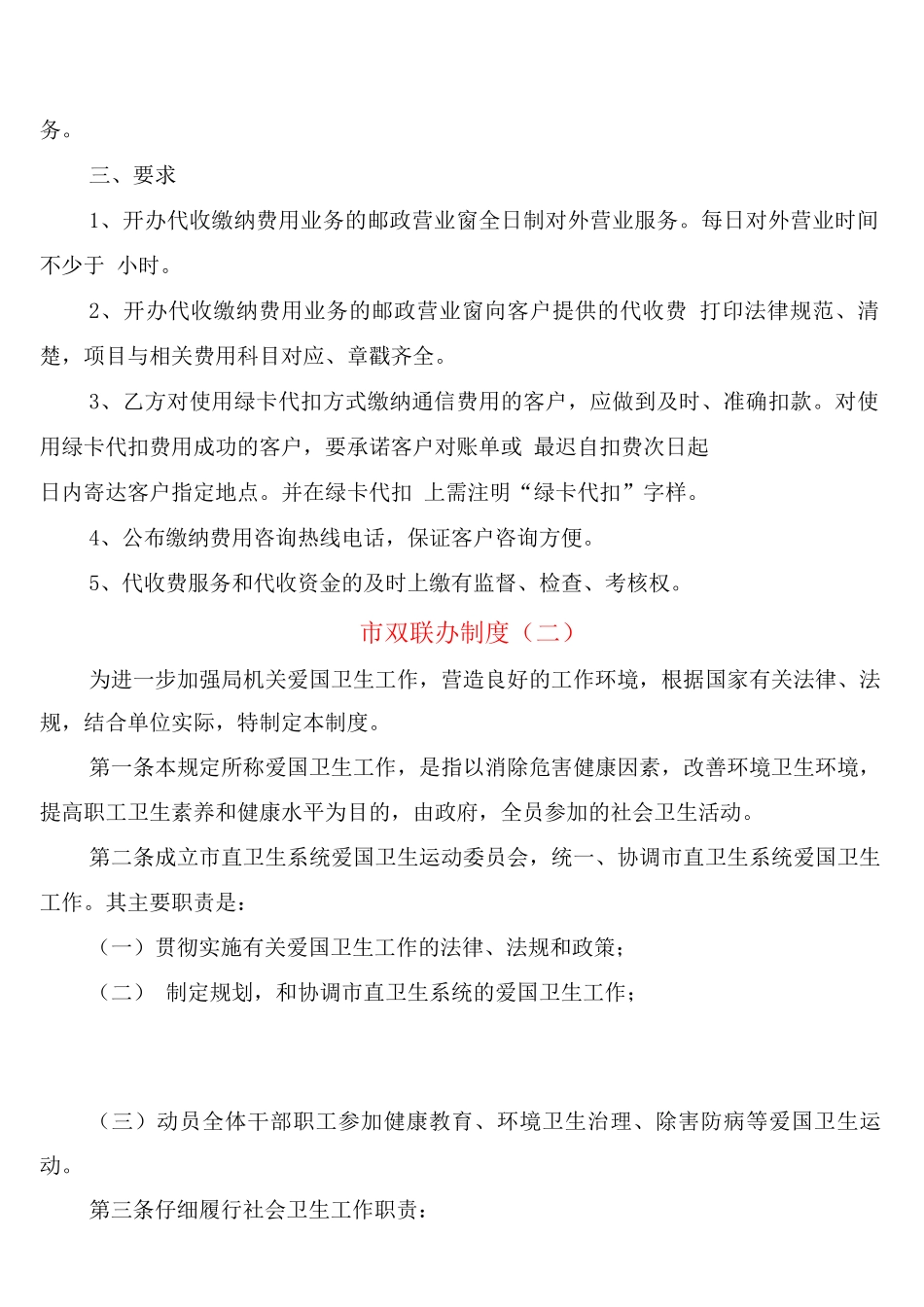 市双联办制度_第2页