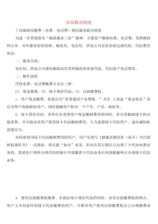 市双联办制度