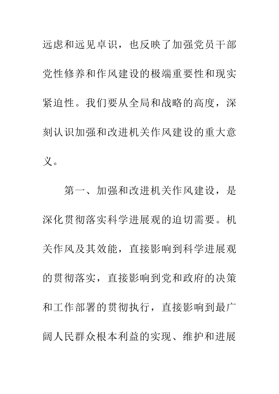 市发改委加强机关作风建设动员讲话_第2页
