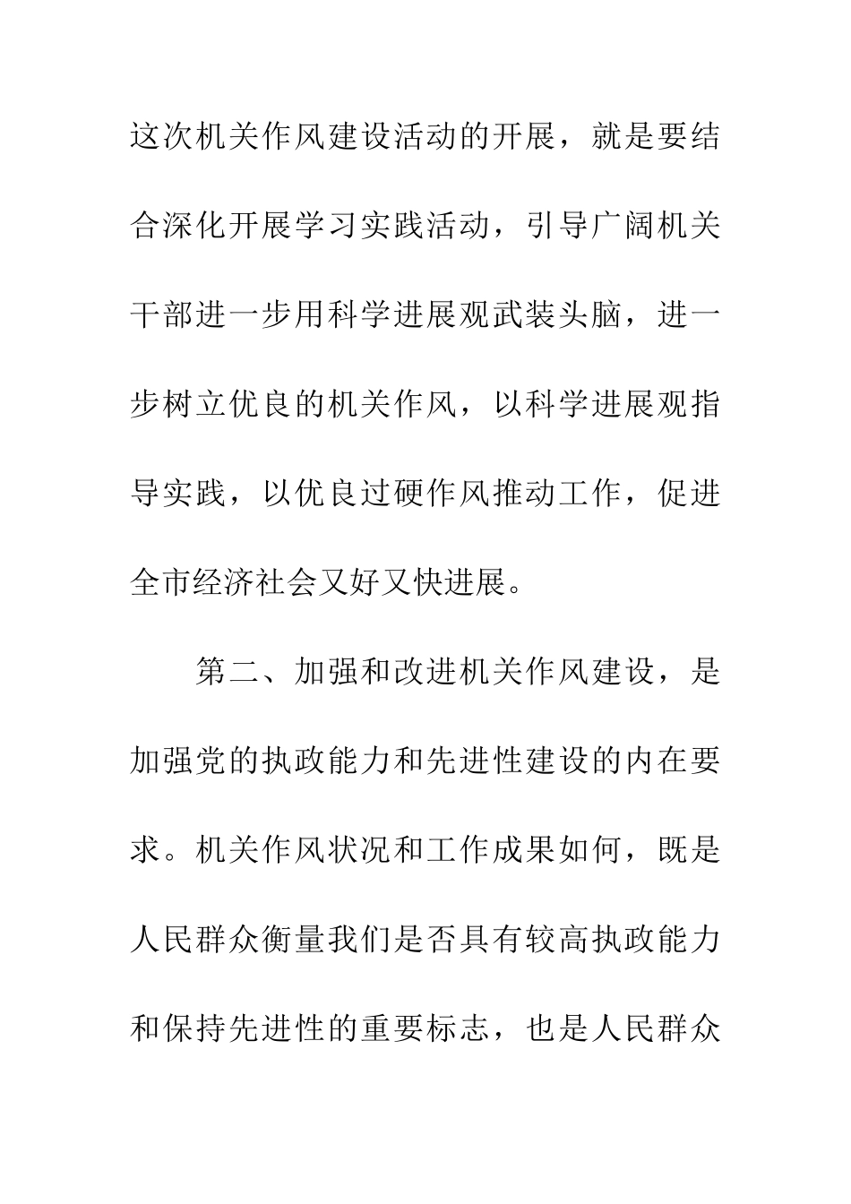 市发改委加强机关作风建设动员讲话_第3页