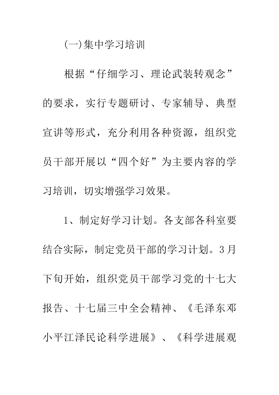 市司法局科学发展观调研计划_第3页