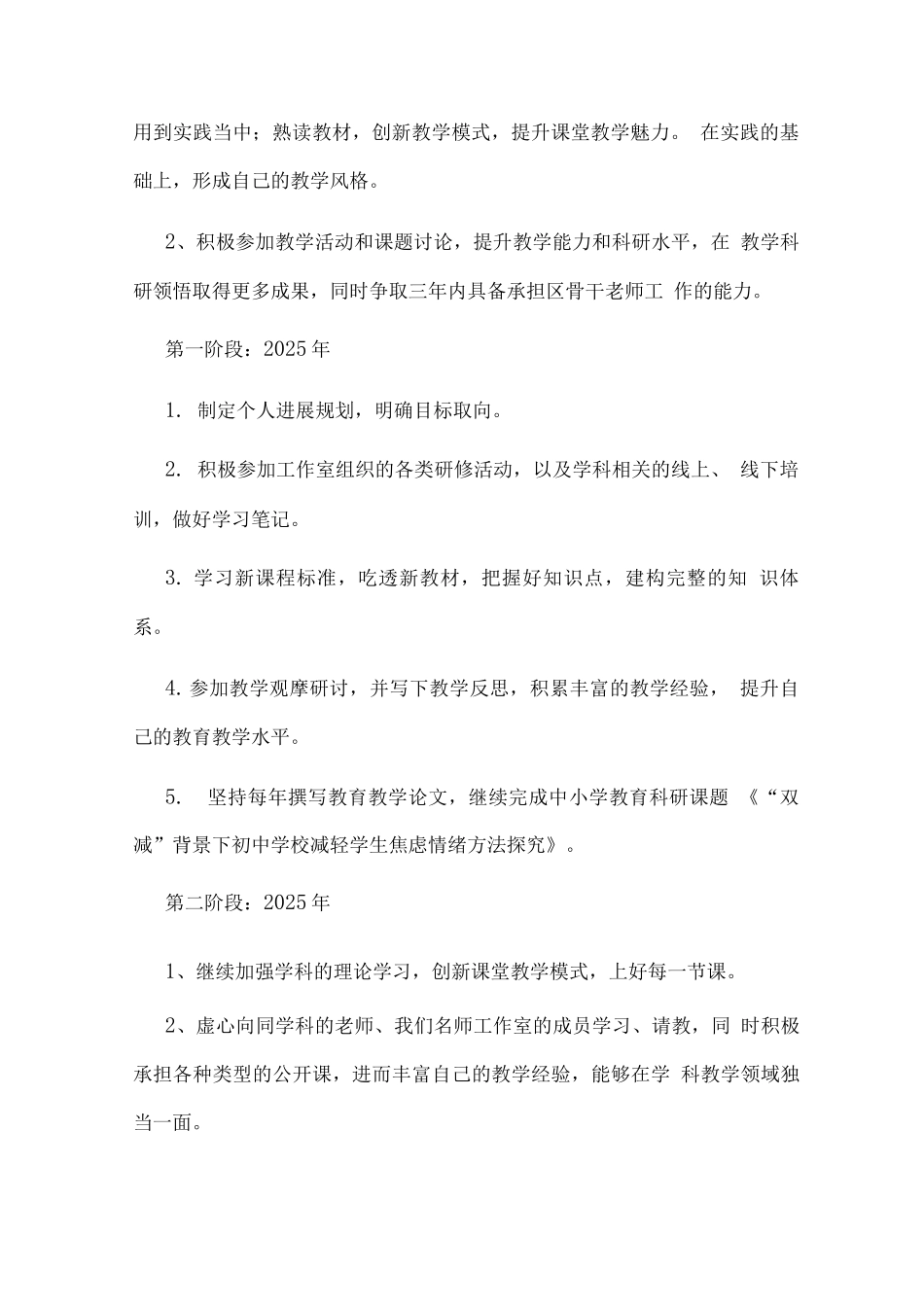 市名教师工作室个人发展规划_第2页