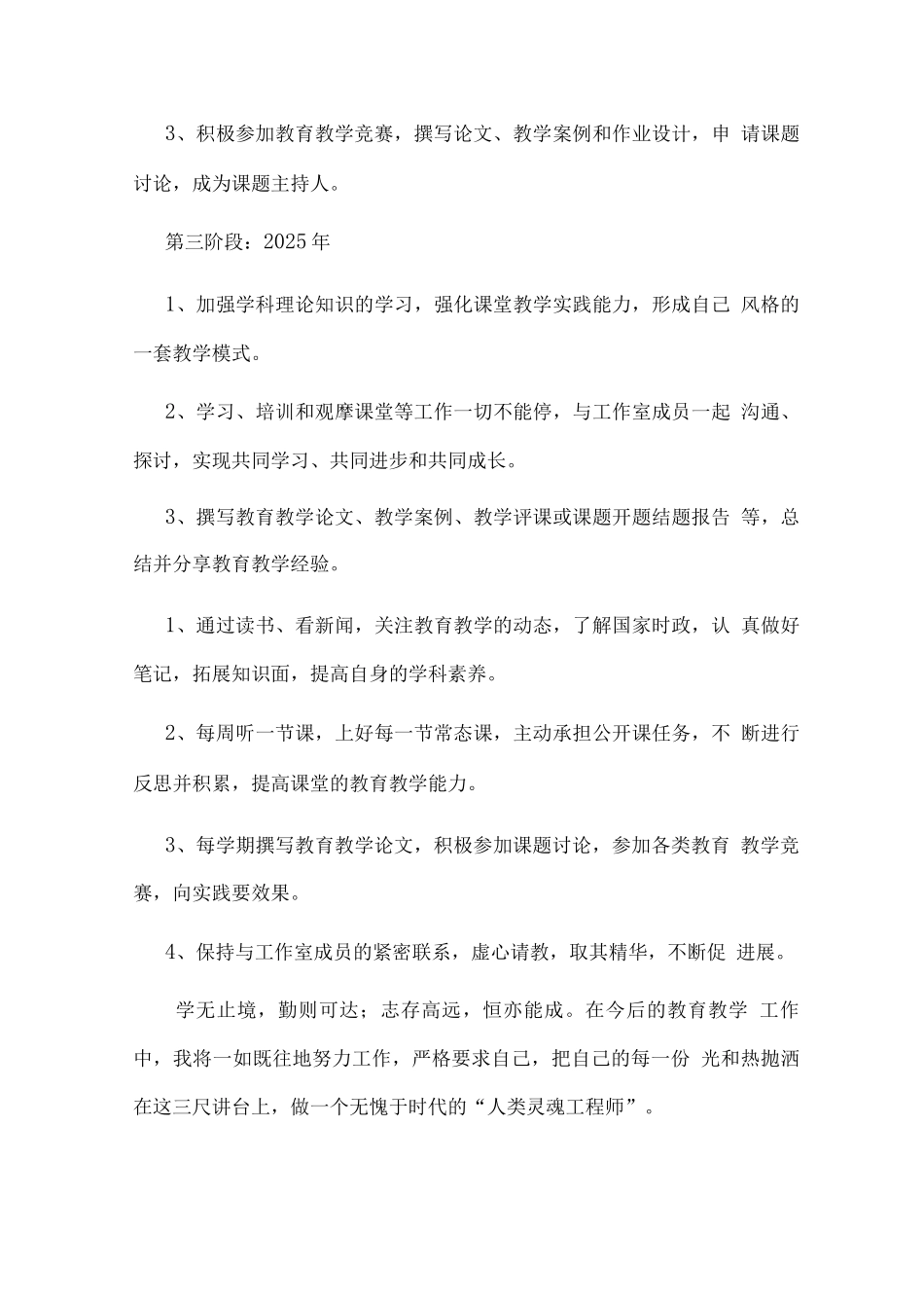 市名教师工作室个人发展规划_第3页