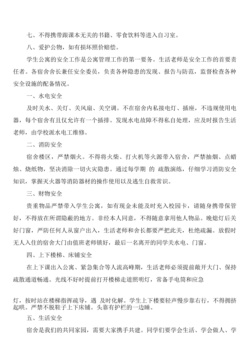市商业学校住宿生晚自习管理制度_第3页