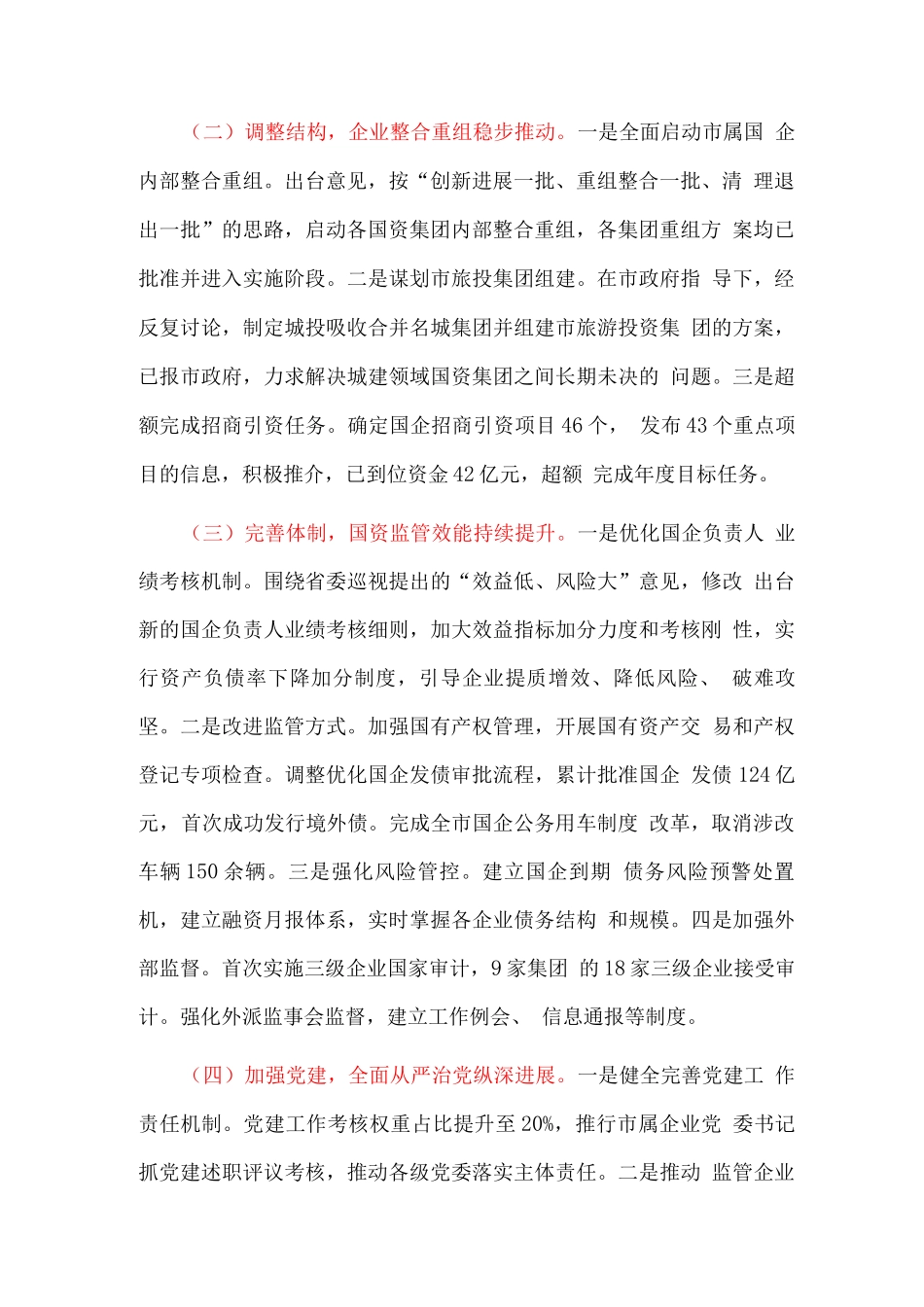 市国资委年度工作总结和下一年工作计划_第2页