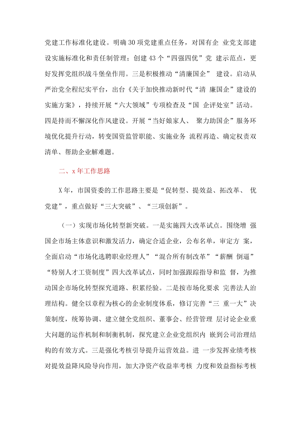 市国资委年度工作总结和下一年工作计划_第3页
