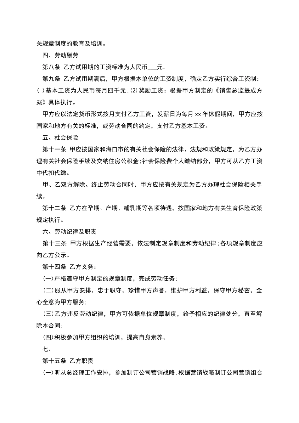 市场专员劳动合同_第2页