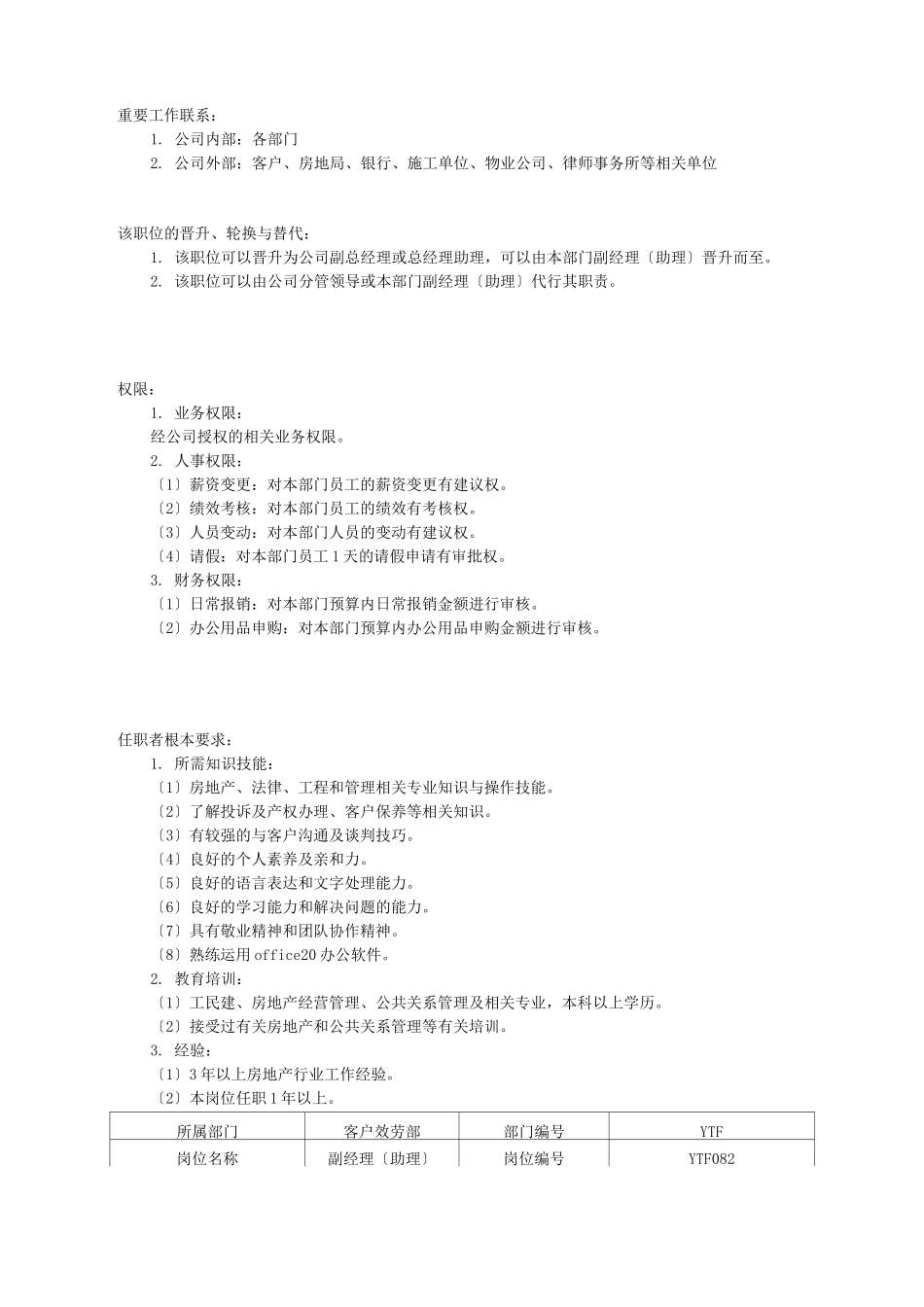 市场中心客服部岗位说明书2_第2页