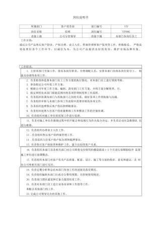 市场中心客服部岗位说明书2