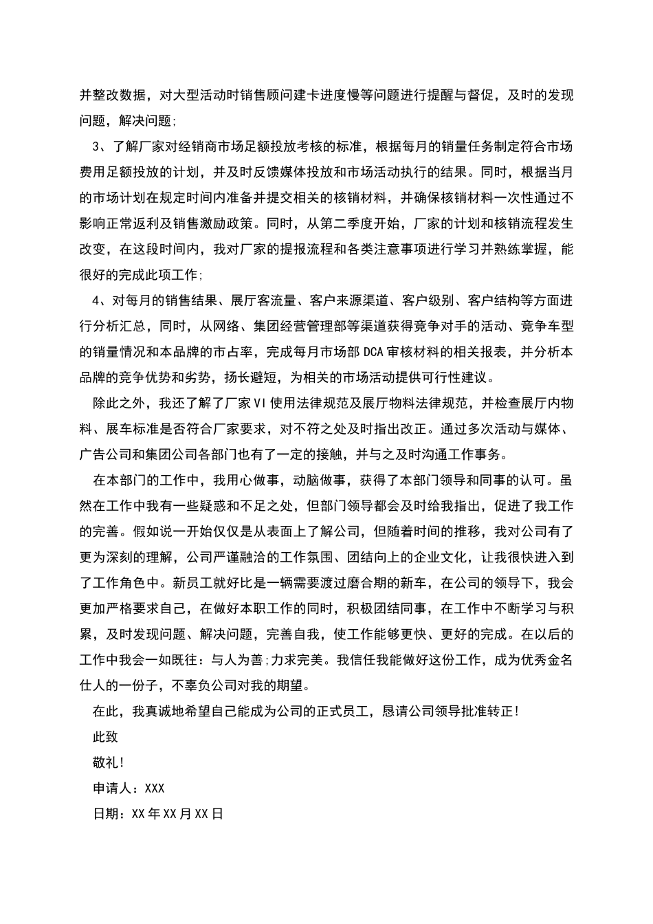 市场专员转正申请书范文_第2页