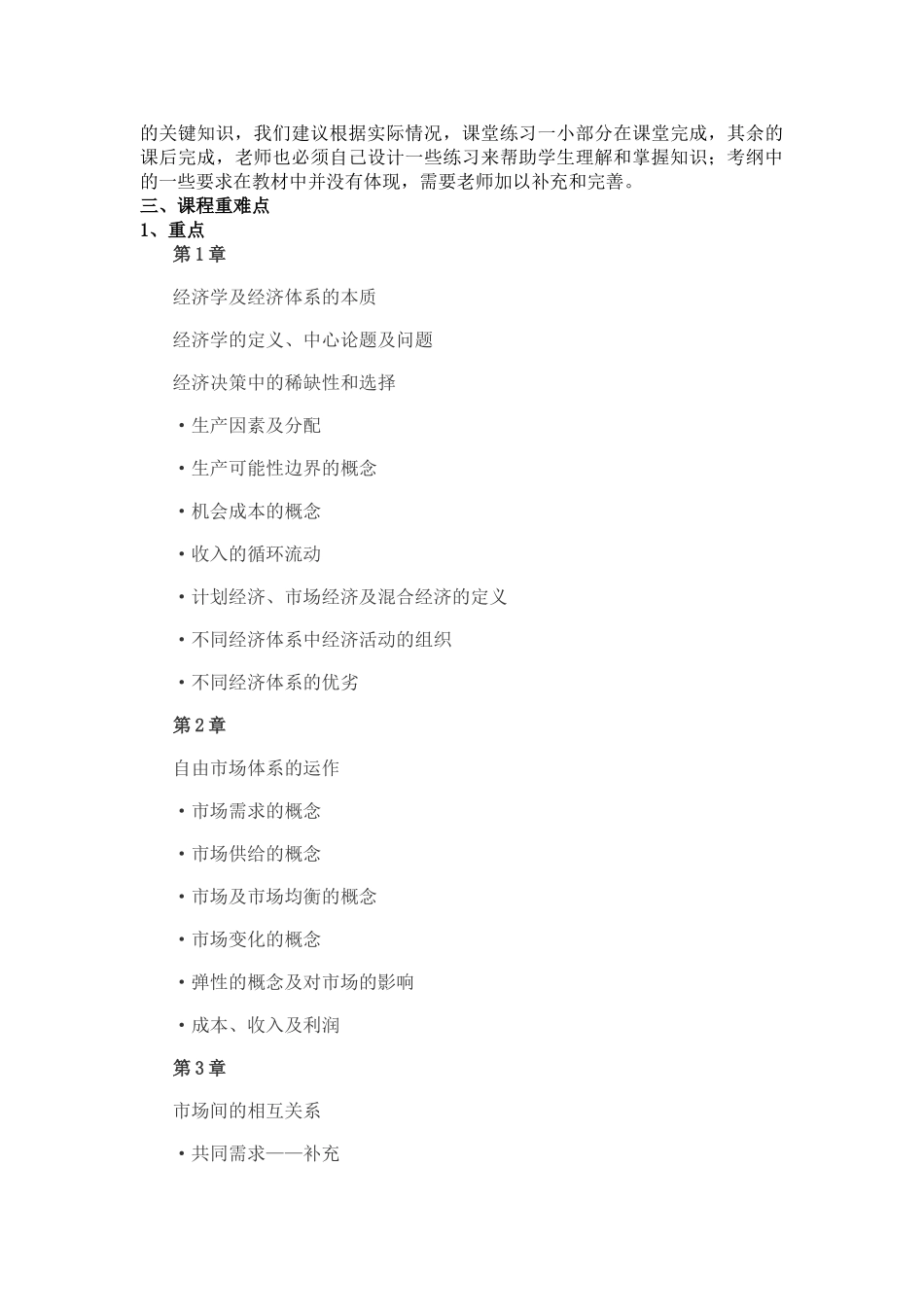 市场与市场营销教学会议记录_第2页