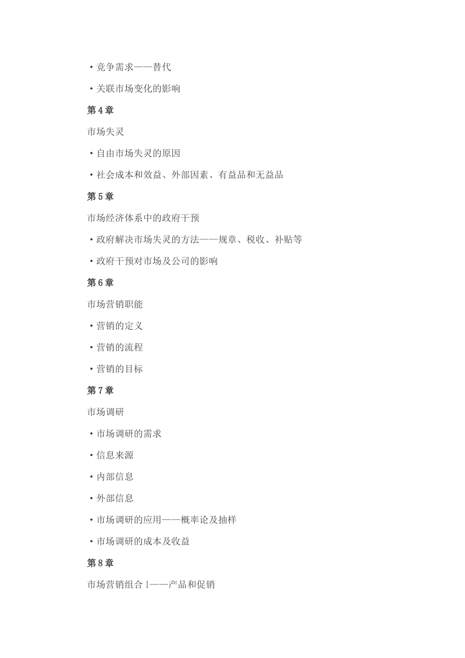 市场与市场营销教学会议记录_第3页