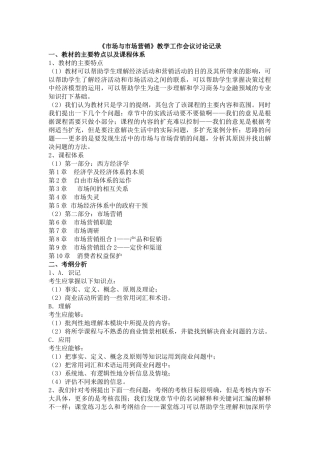 市场与市场营销教学会议记录