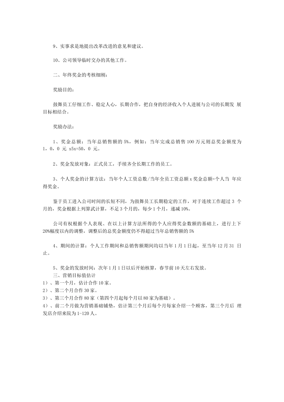 市场专员绩效考核制度_第2页