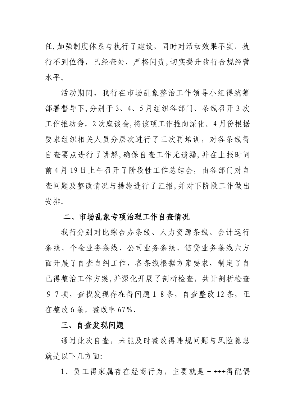 市场乱象汇报材料2_第2页