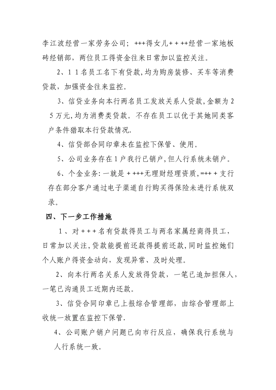 市场乱象汇报材料2_第3页