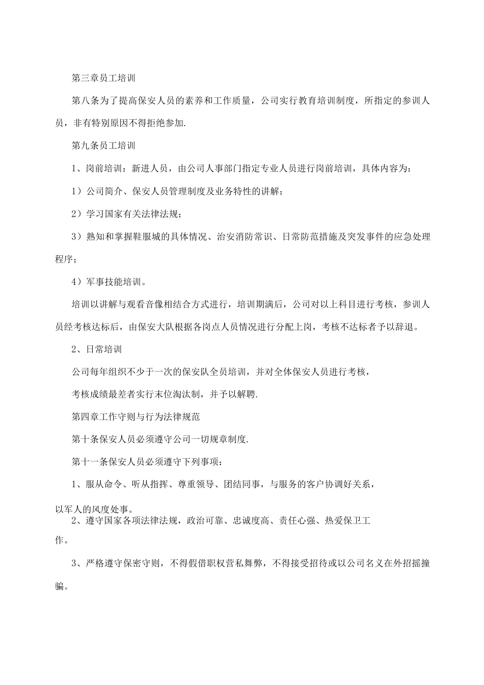 市场保安管理制度_第2页