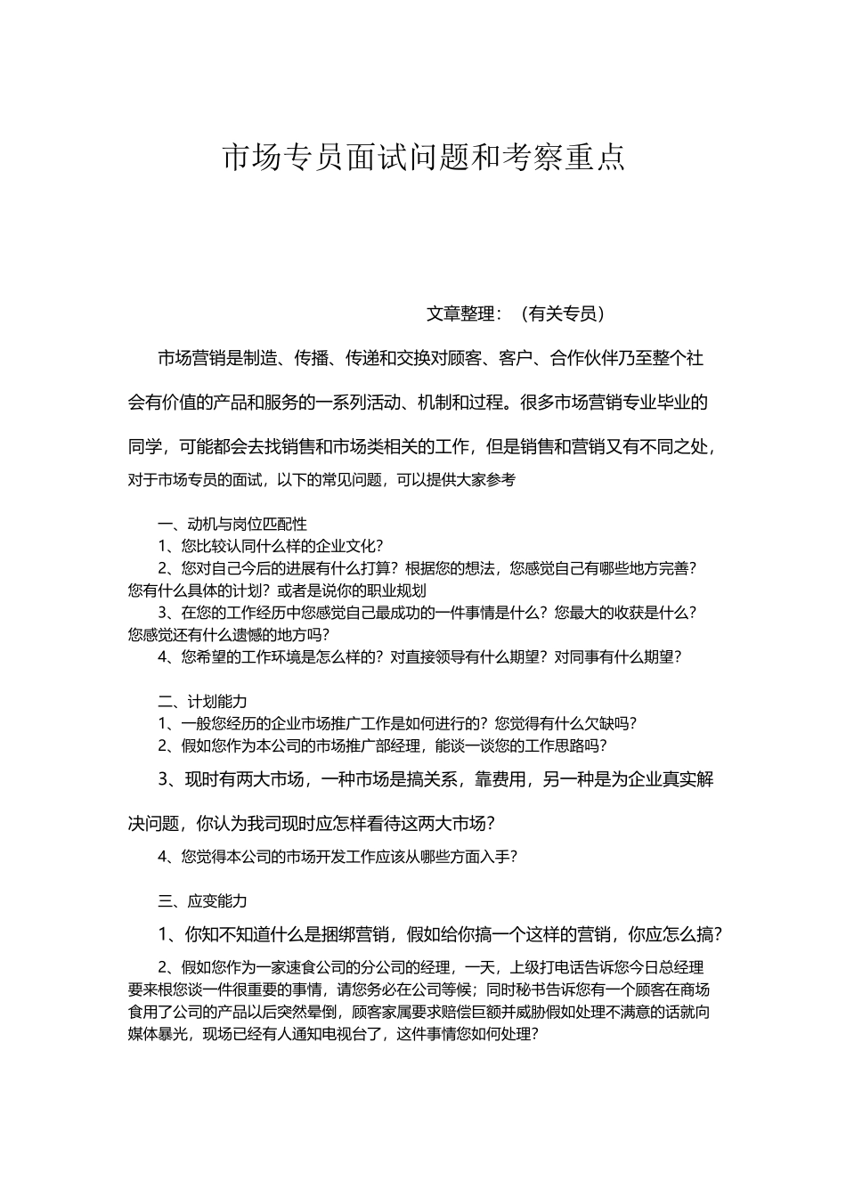 市场专员面试问题和考察重点_第2页
