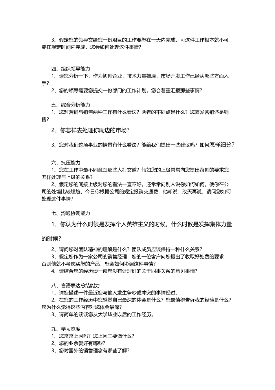 市场专员面试问题和考察重点_第3页