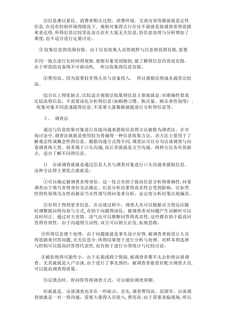 市场信息收集的基本方法_第2页