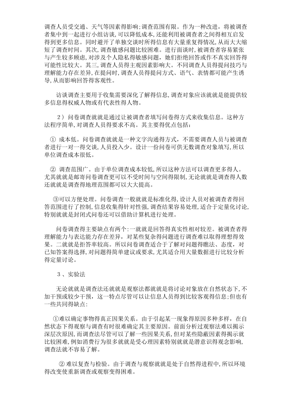市场信息收集的基本方法_第3页