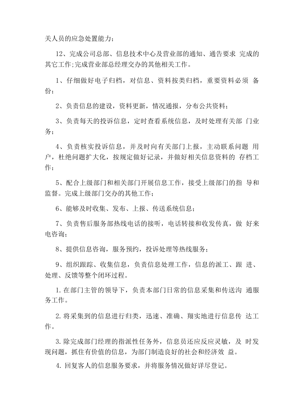 市场信息专员岗位职责_第2页