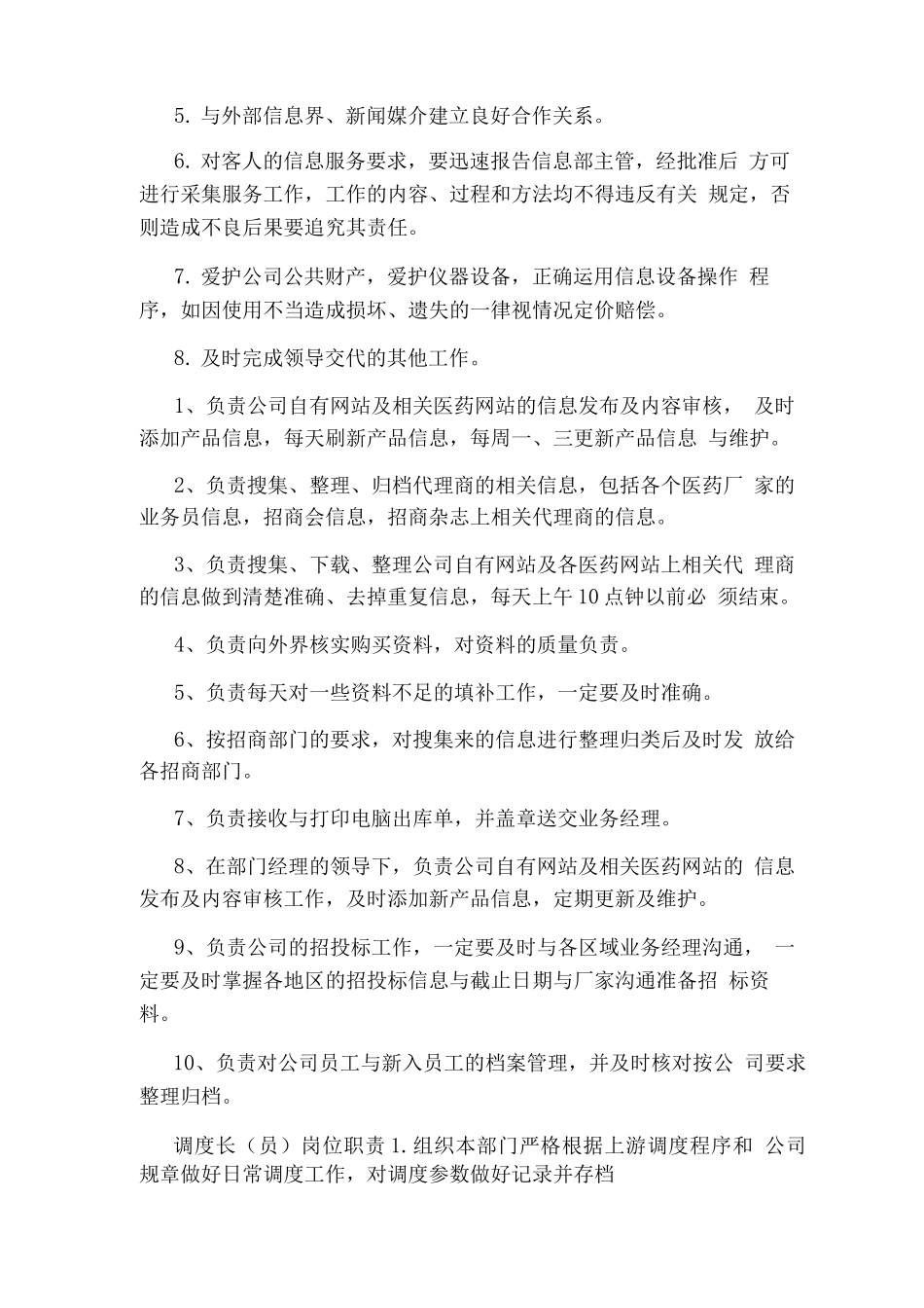 市场信息专员岗位职责_第3页