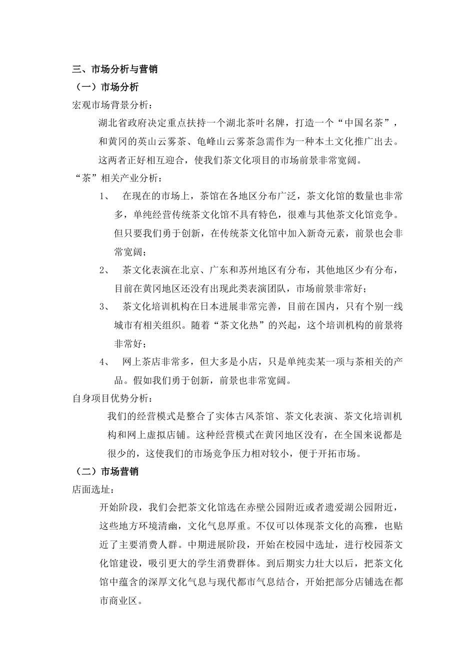 市场分析与营销_第1页