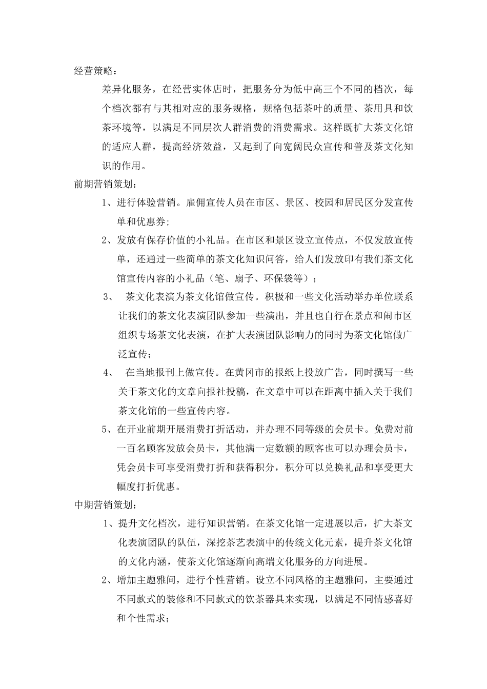 市场分析与营销_第2页