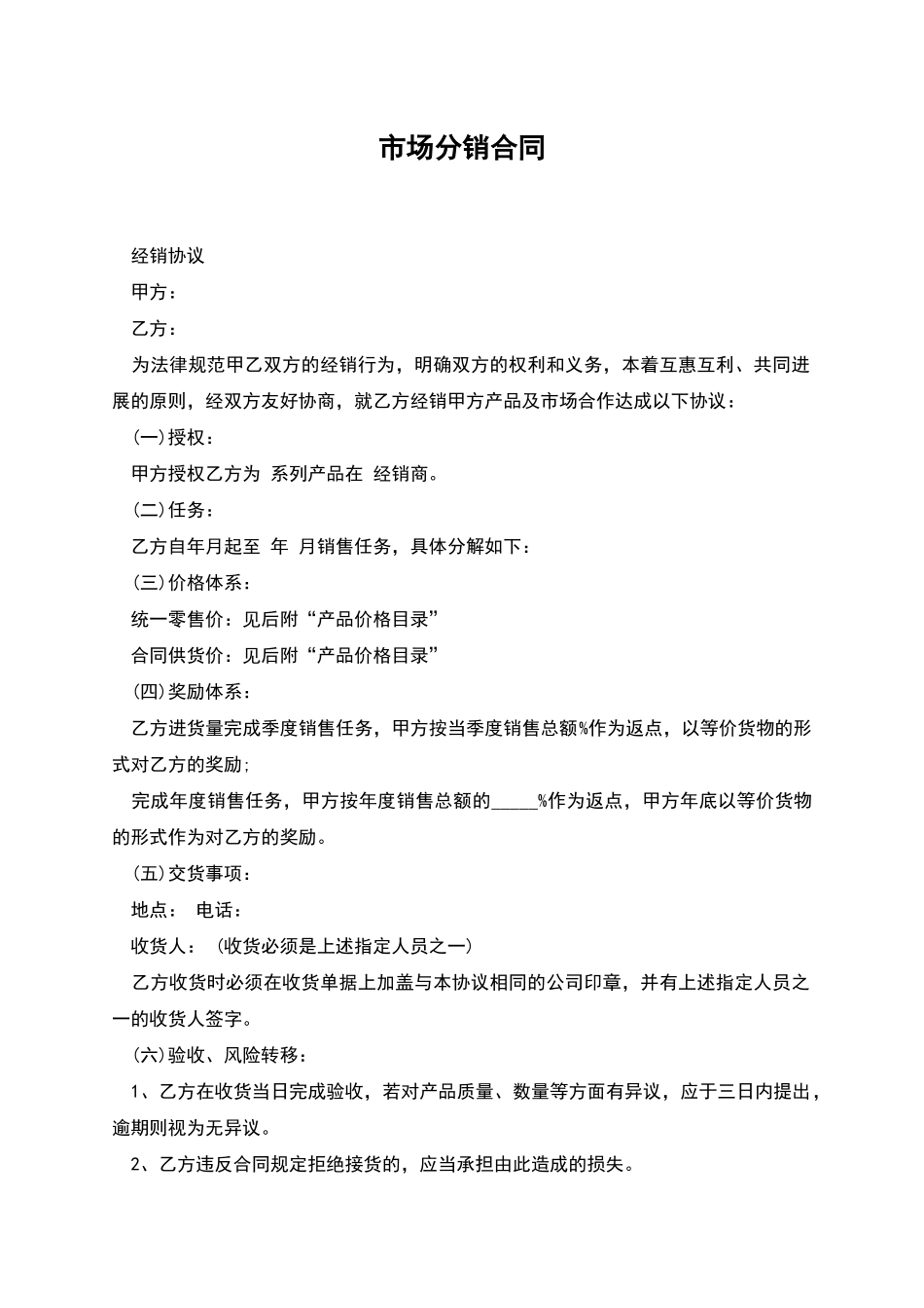 市场分销合同_第1页