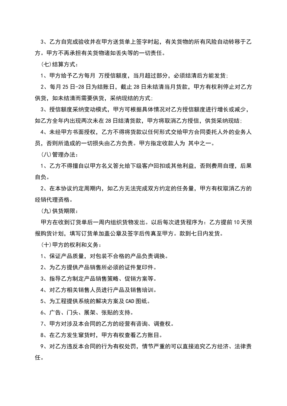 市场分销合同_第2页