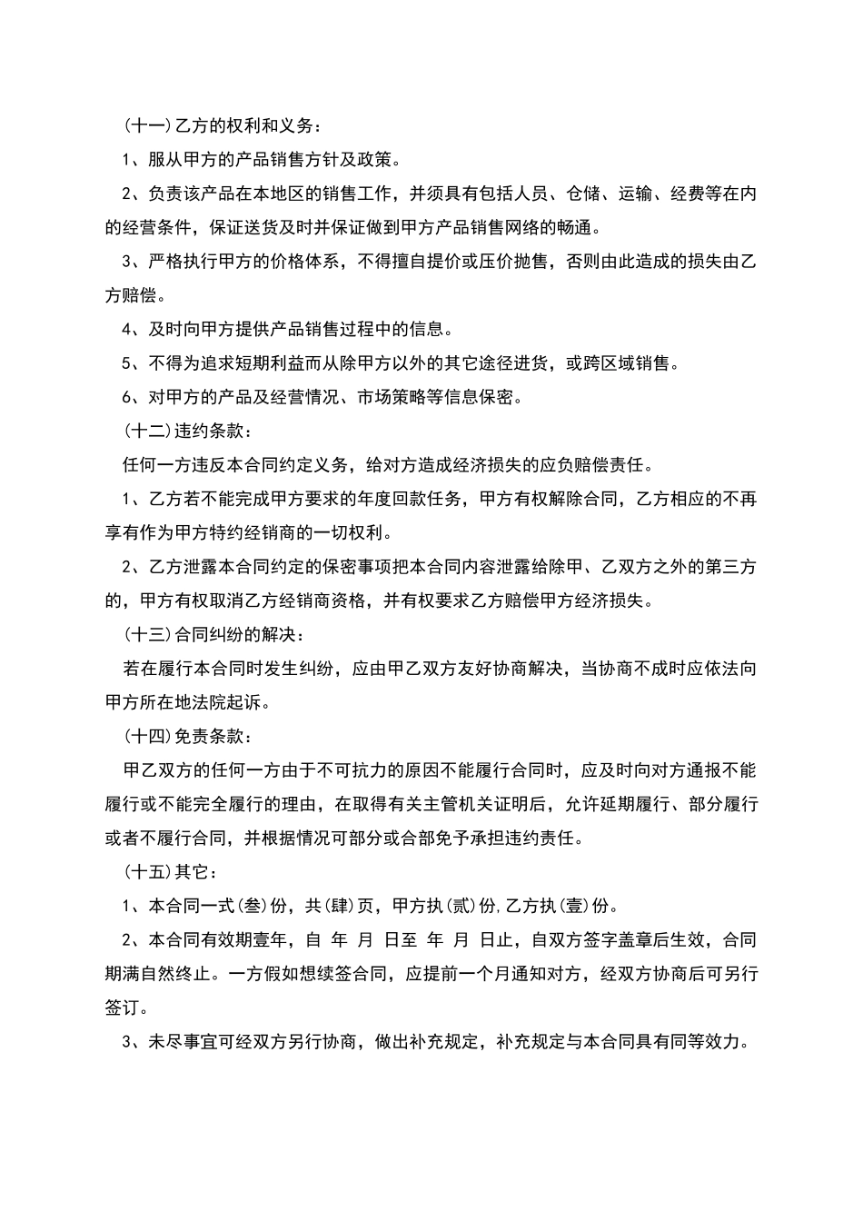 市场分销合同_第3页