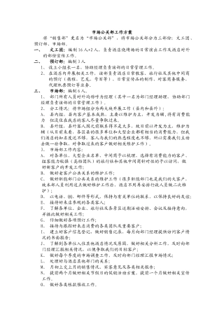 市场公关部工作方案