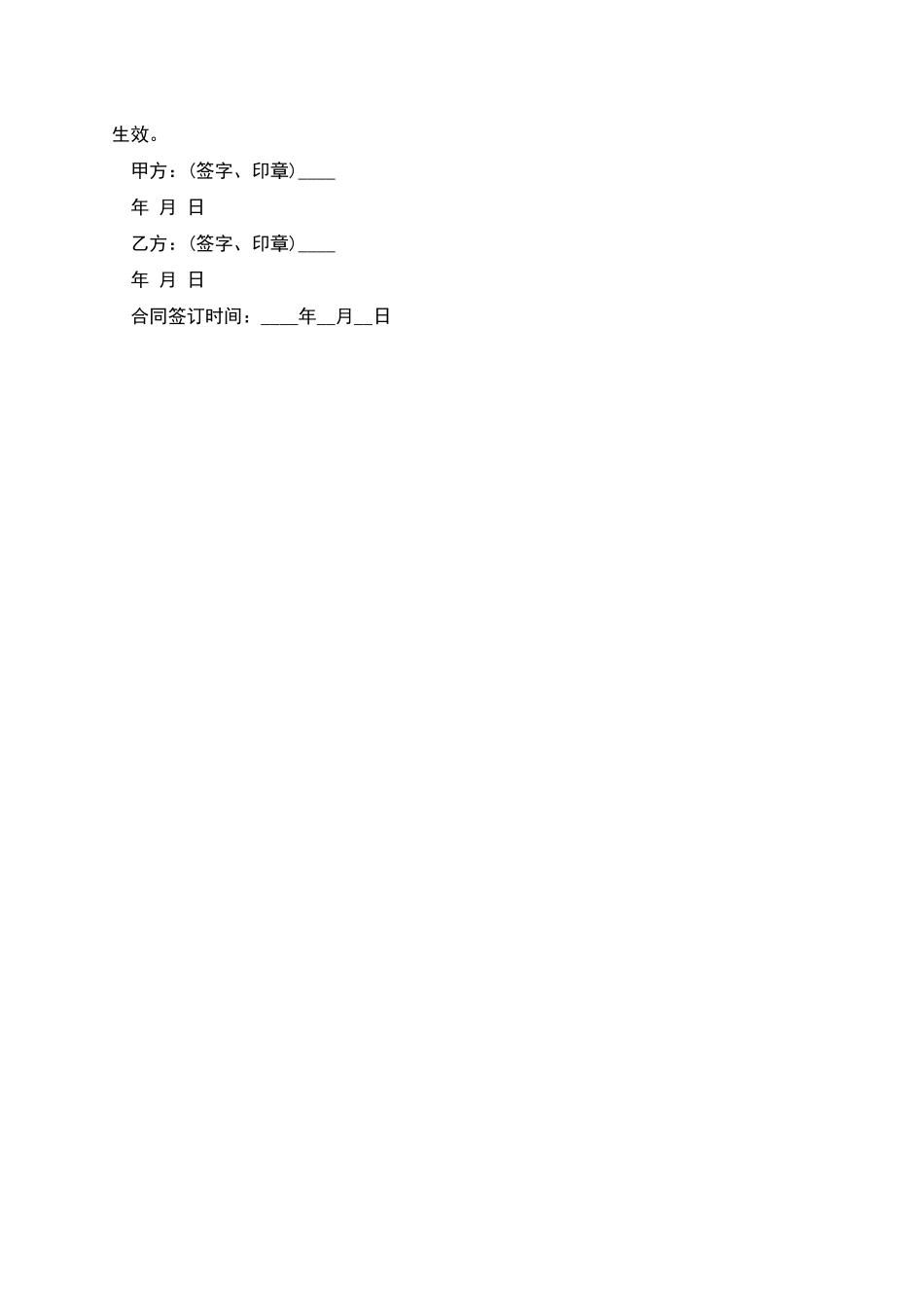 市场发放宣传单劳动协议书_第2页