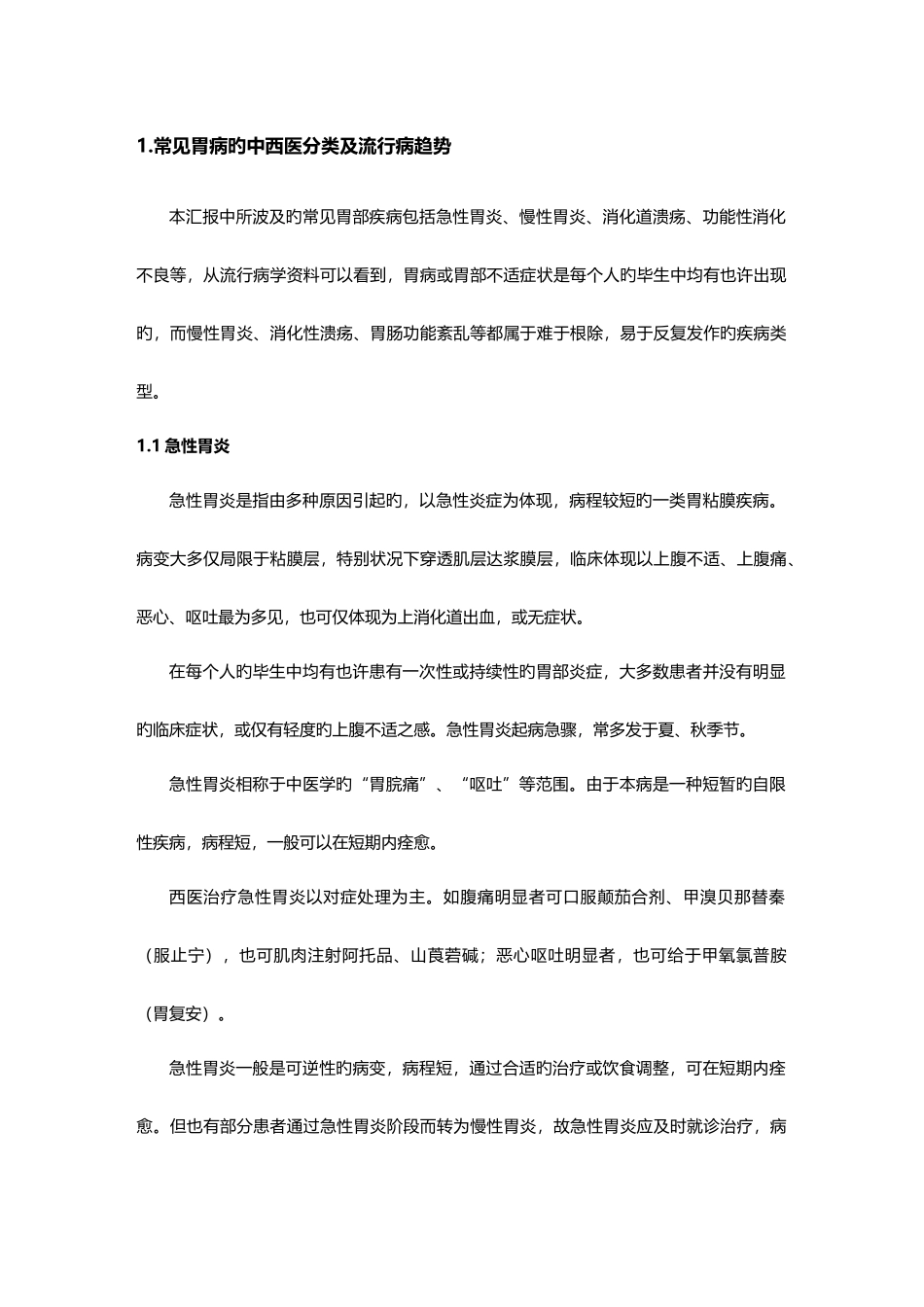 市场分析胃药市场分析报告_第2页