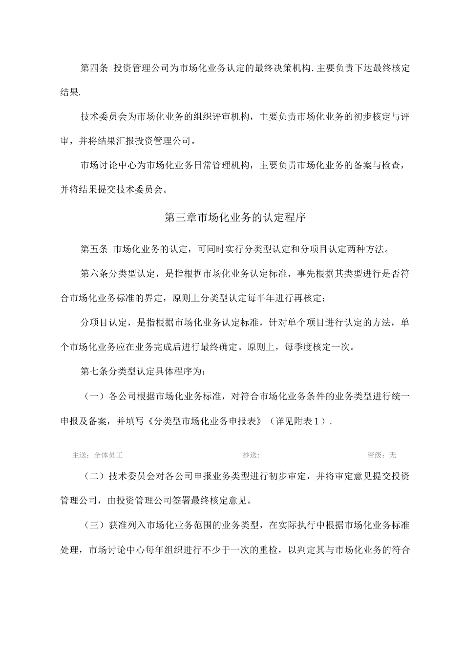 市场化业务管理办法_第2页