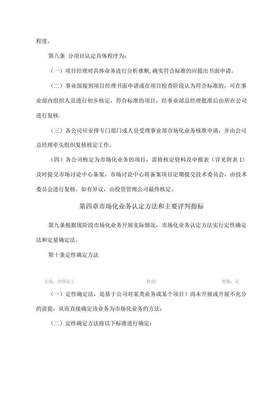 市场化业务管理办法_第3页