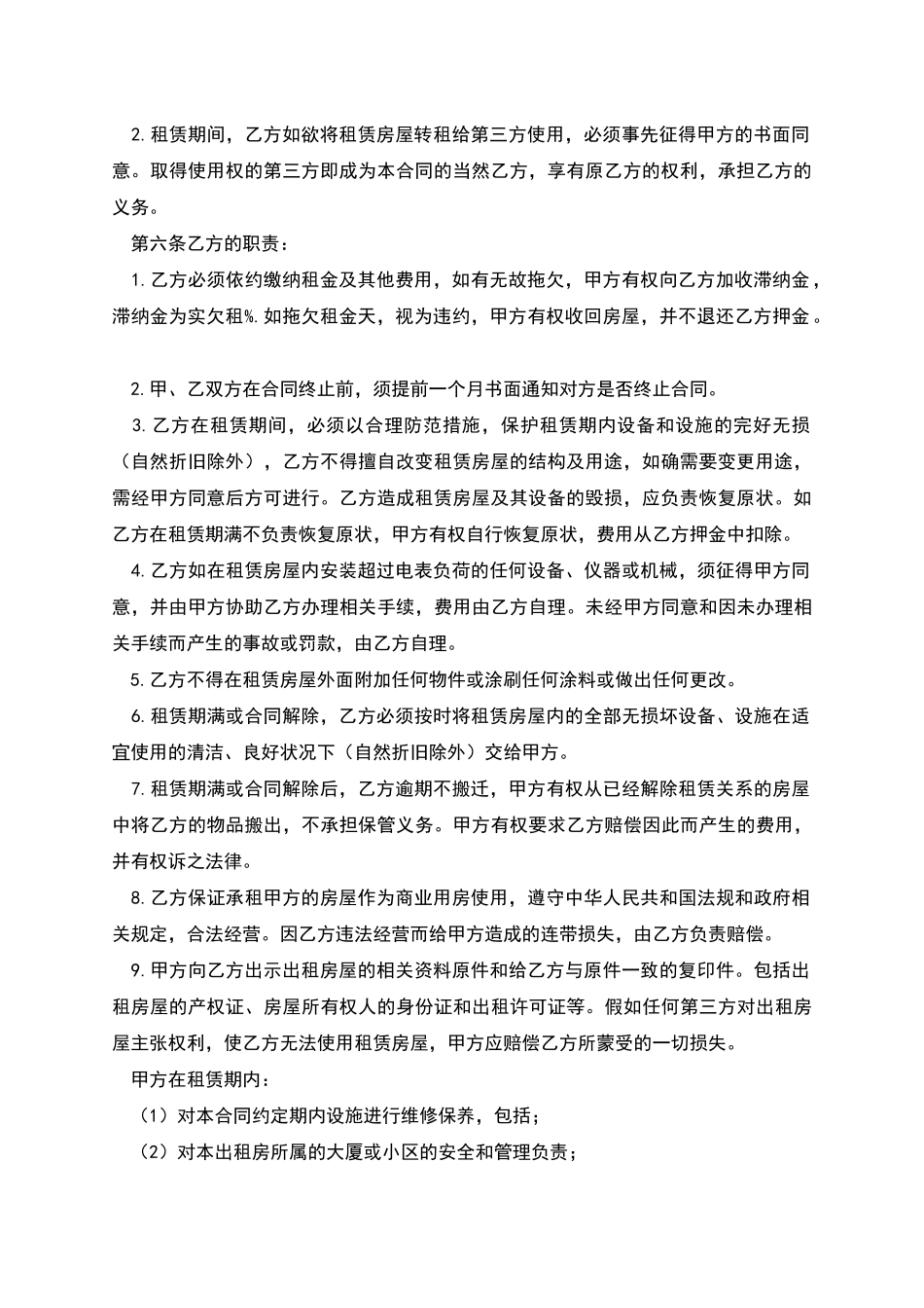 市场商户租赁合同_第2页