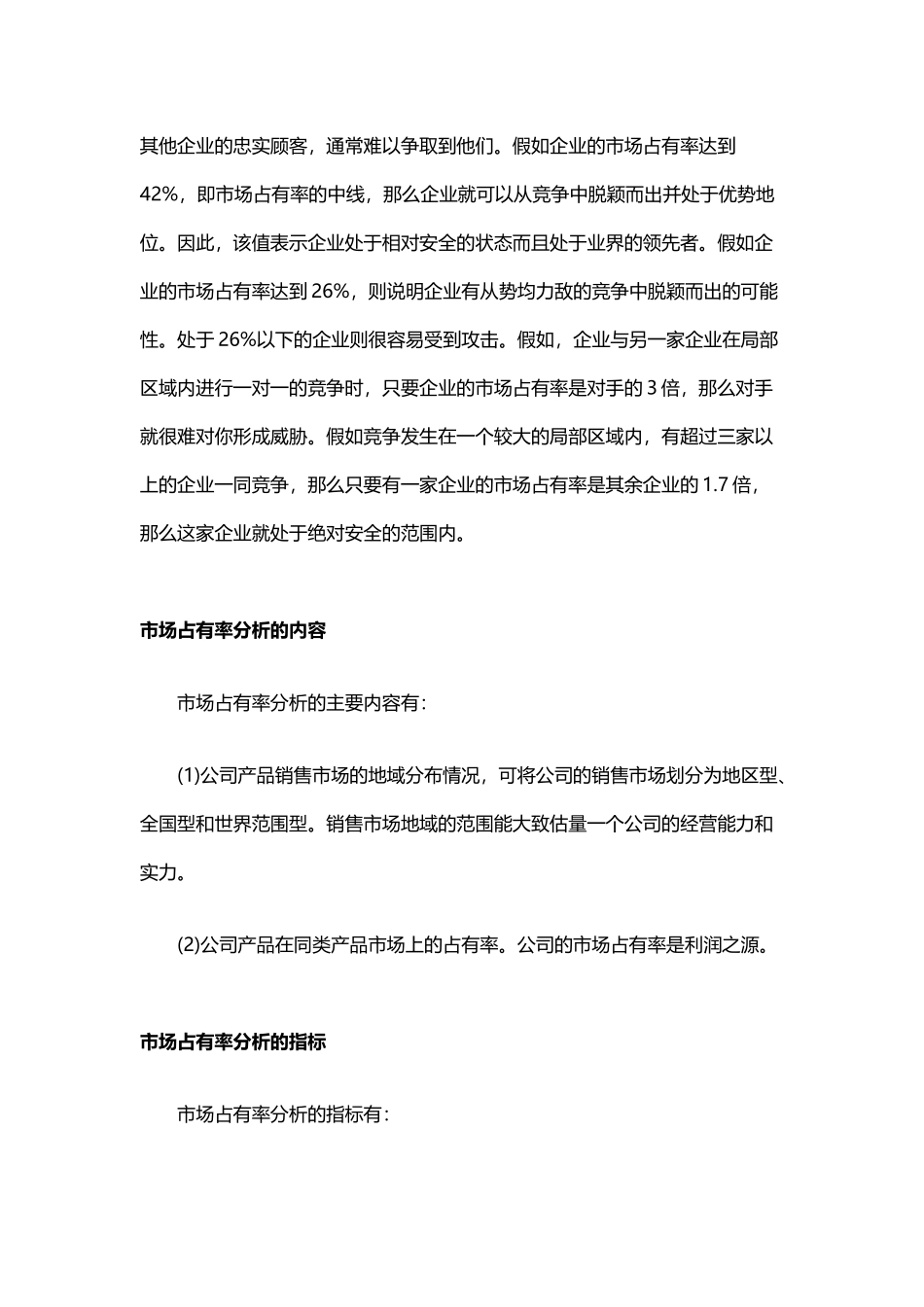 市场占有率分析_第3页