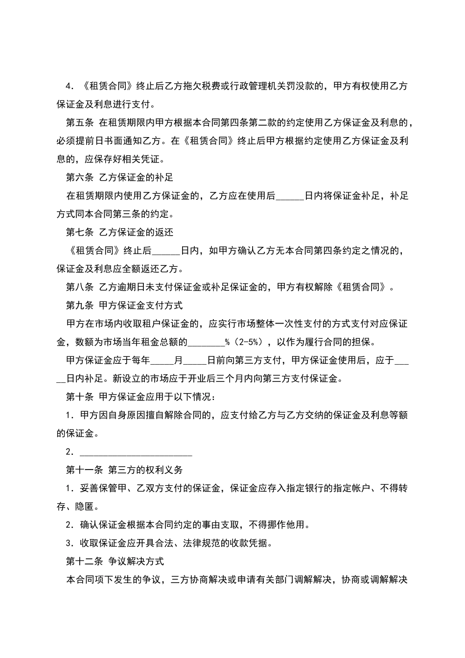 市场场地租赁保证金合同范本_第2页