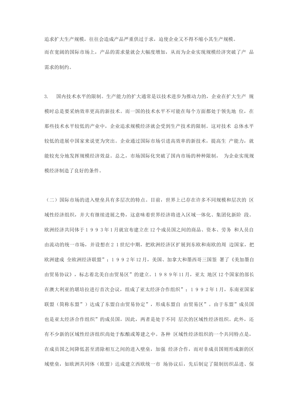 市场国际化与中国市场结构战略方案_第2页