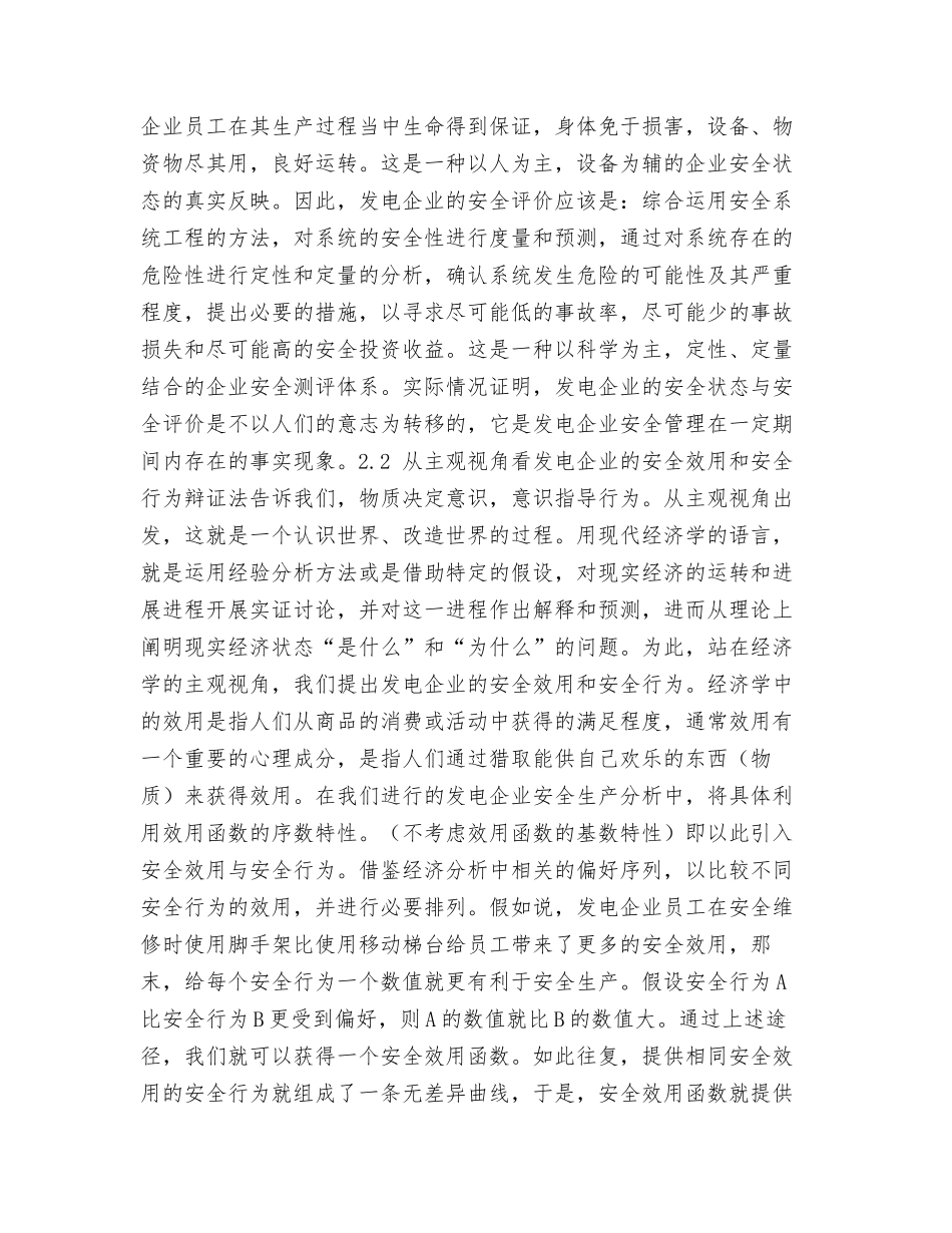 市场化条件下发电企业安全管理的新视野_第3页