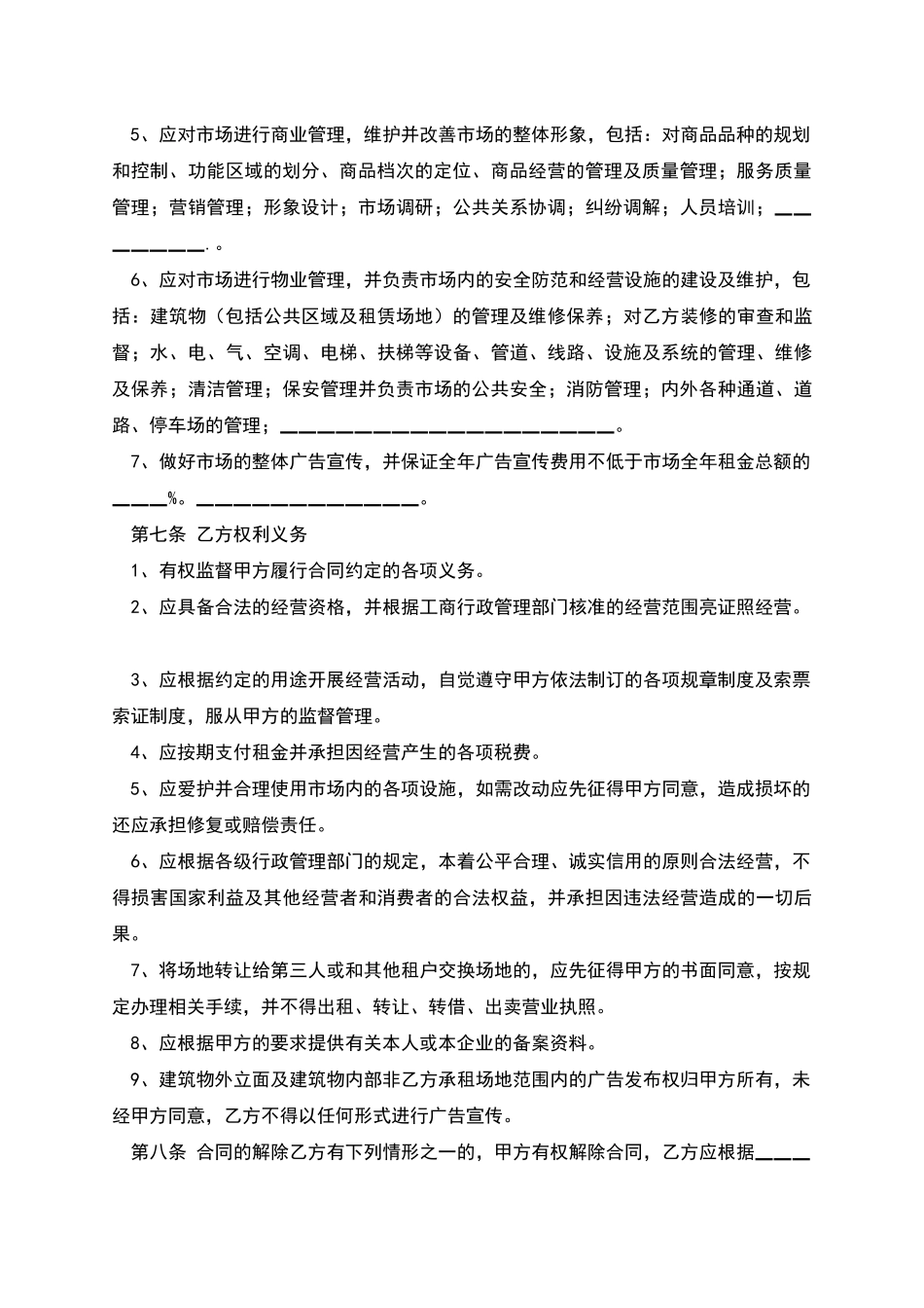 市场场地租赁合同_第2页