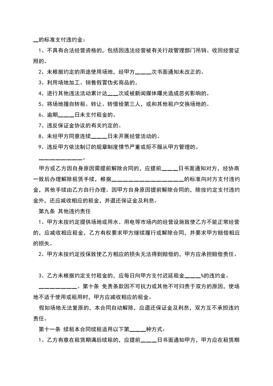 市场场地租赁合同_第3页