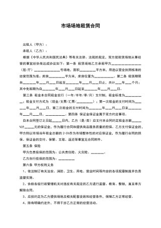 市场场地租赁合同